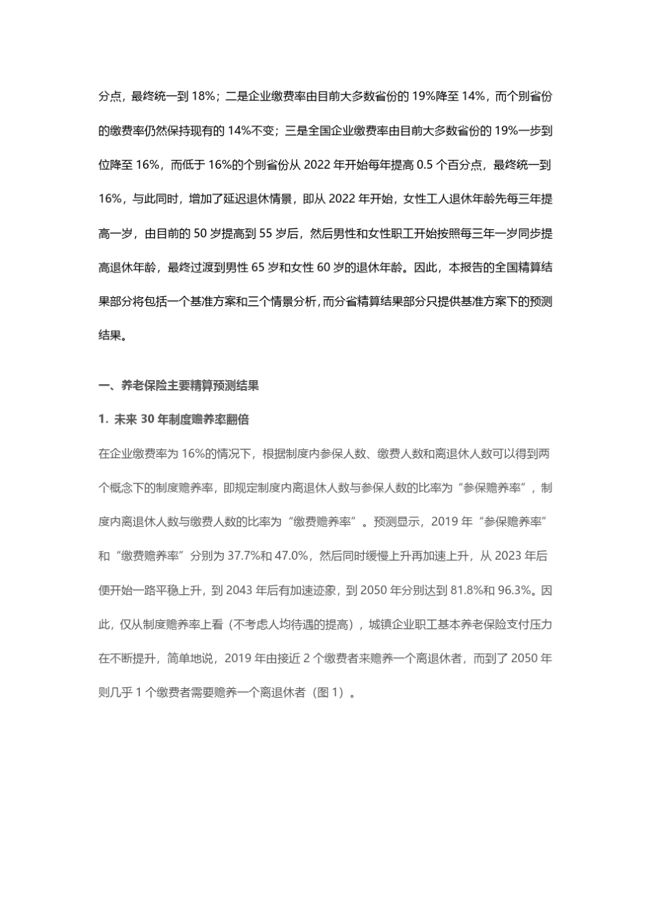 《中国养老金精算报告20192050》原文_第2页