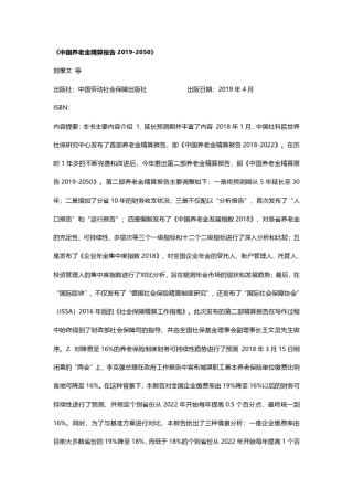 《中国养老金精算报告20192050》原文