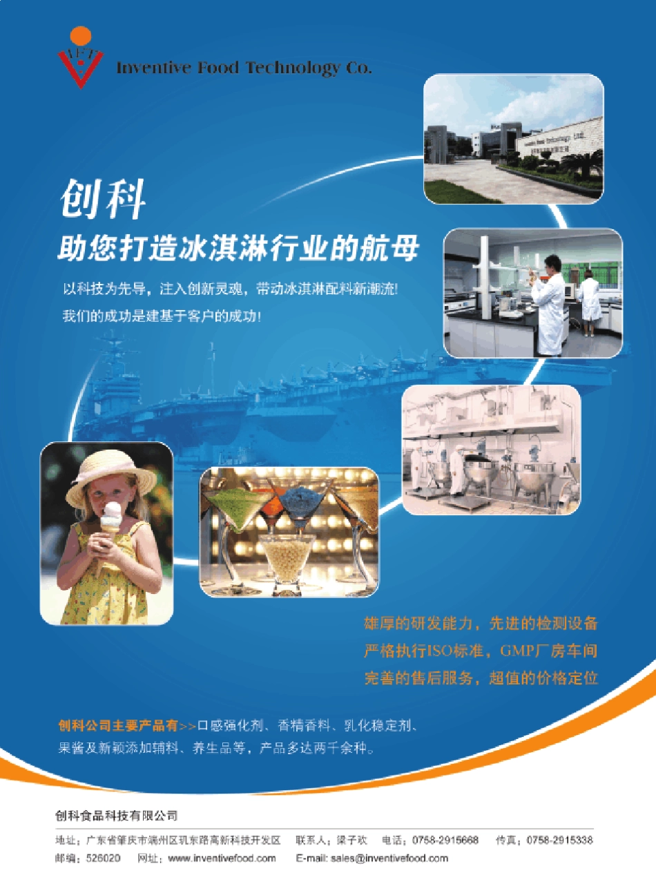 《中国冰淇淋》201001(p115)_第2页