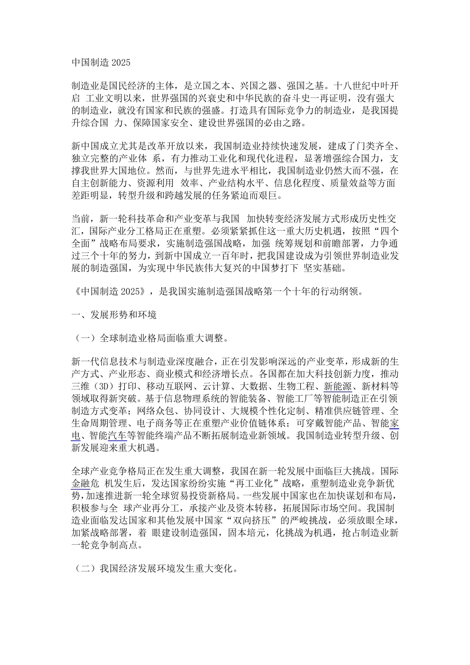 《中国制造2025》_第1页