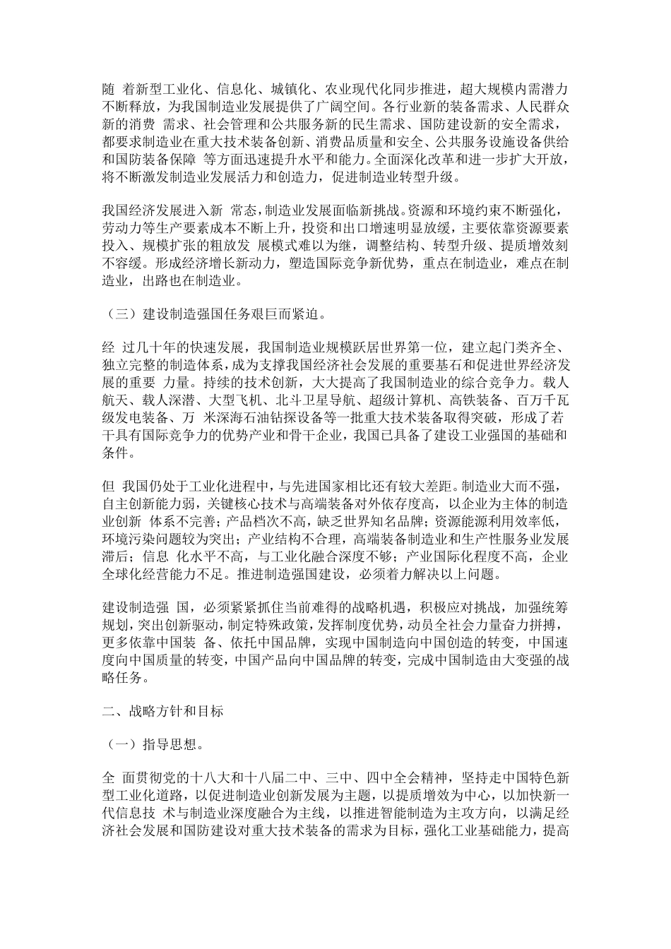 《中国制造2025》_第2页