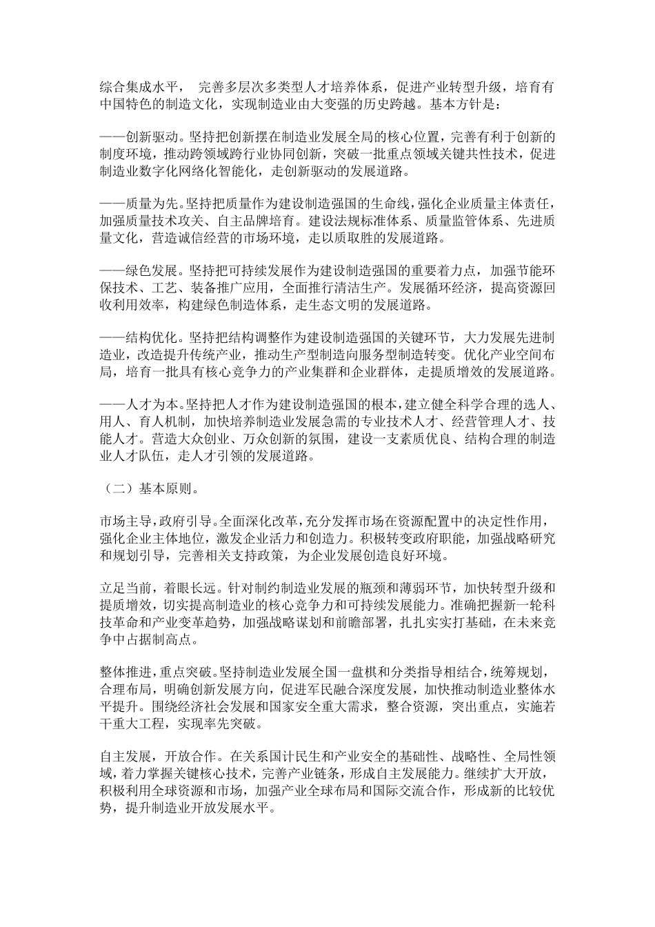 《中国制造2025》_第3页