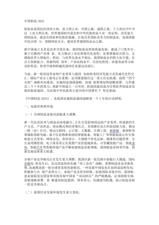 《中国制造2025》