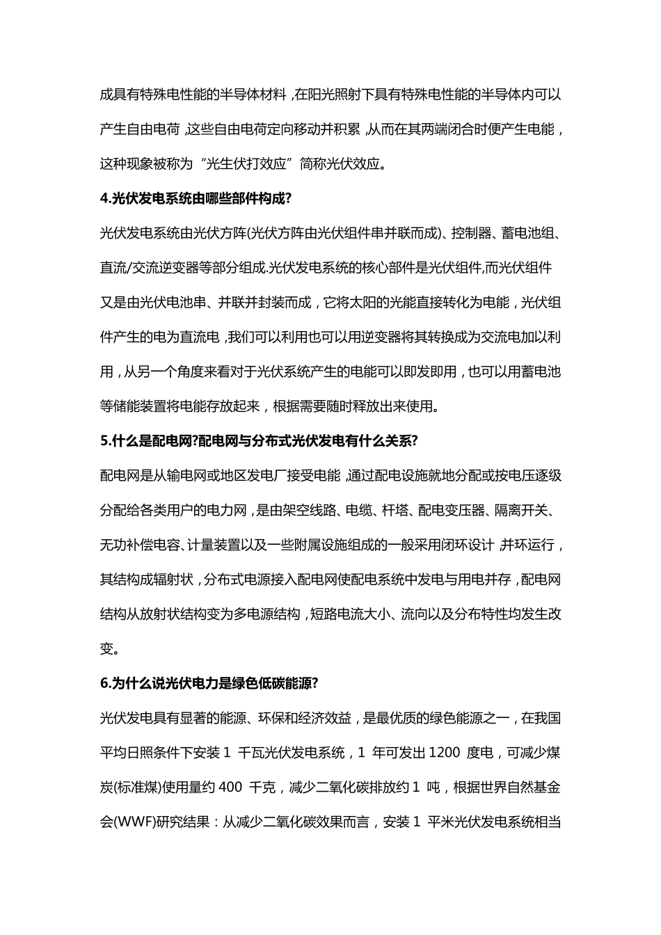 《中国分布式光伏发电100问》_第2页