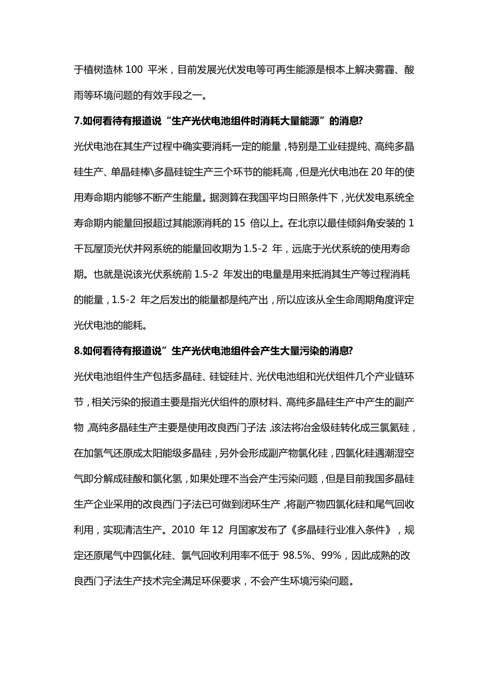《中国分布式光伏发电100问》_第3页