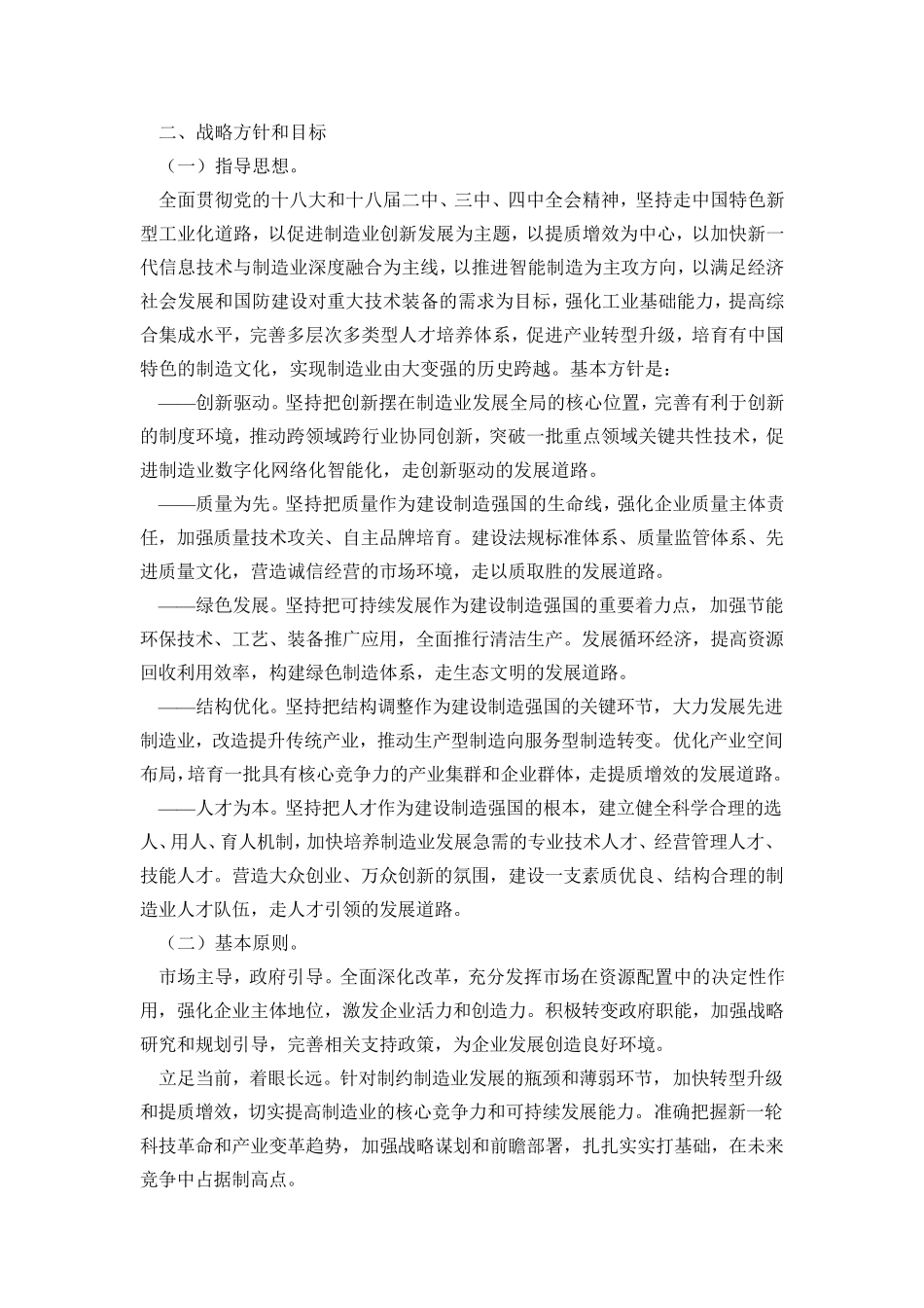 《中国制造2025》全文_第3页