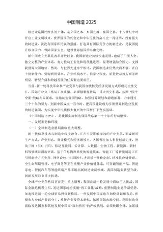 《中国制造2025》全文