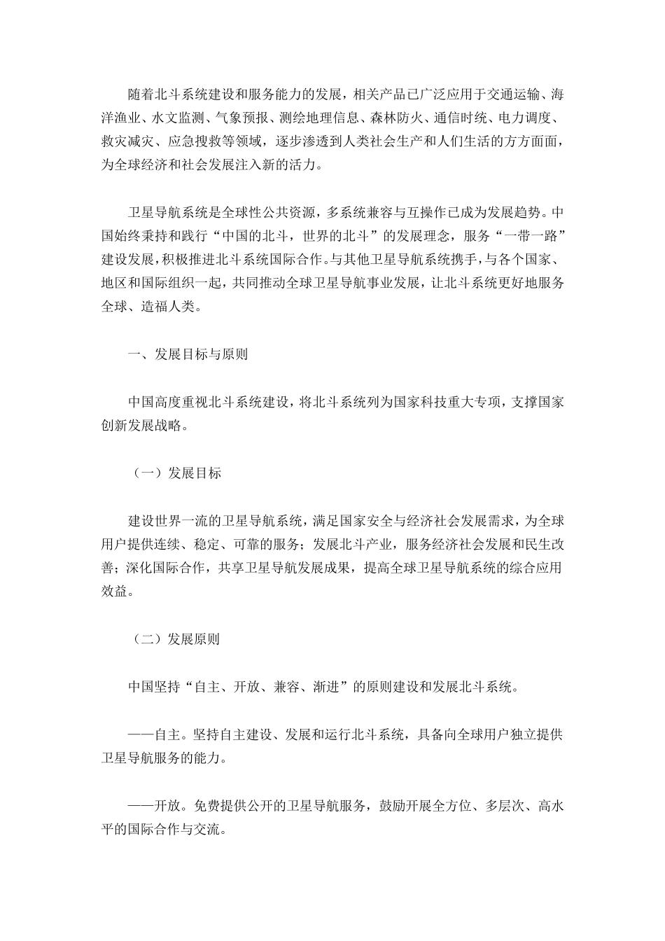 《中国北斗卫星导航系统》白皮书_第2页