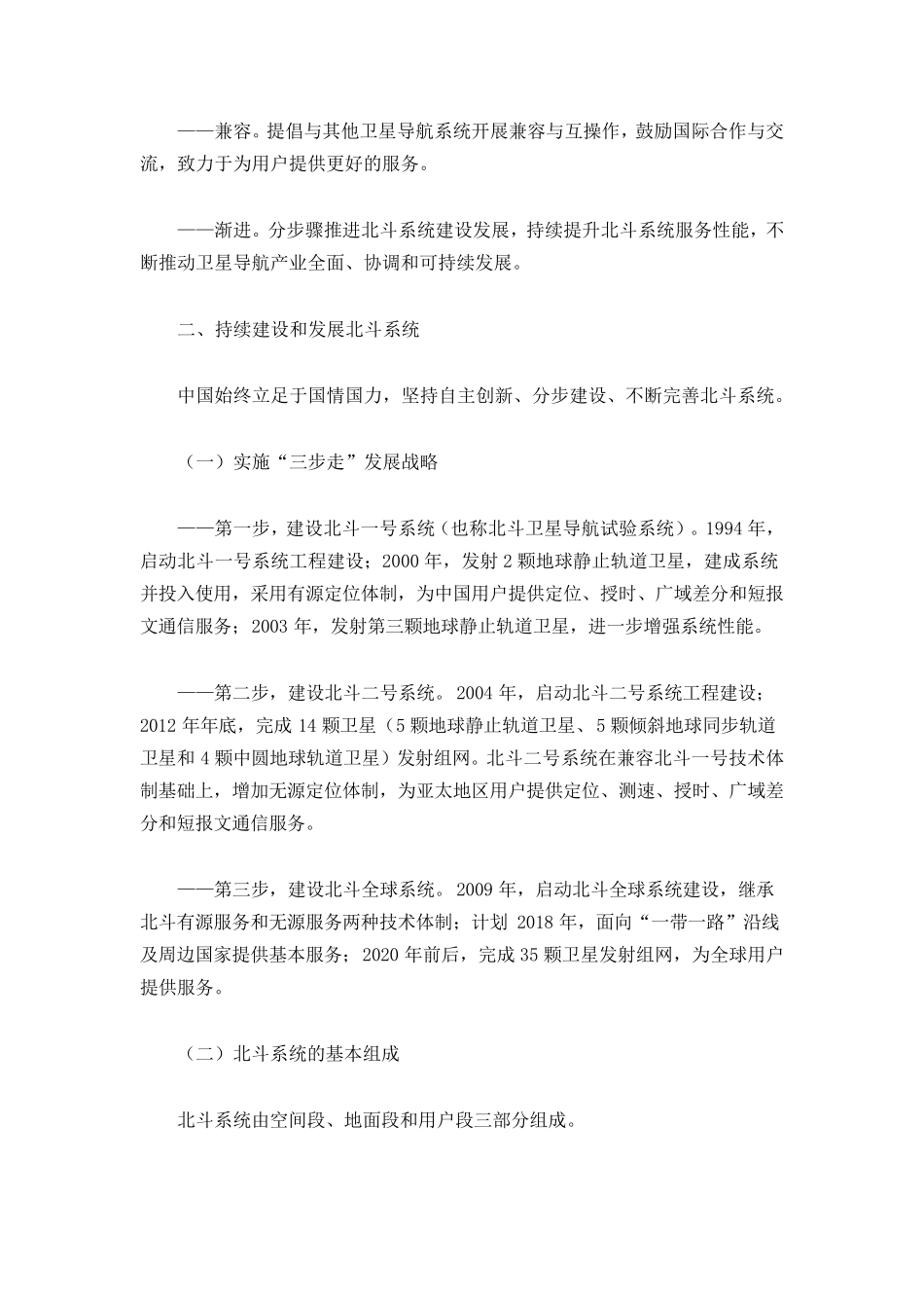 《中国北斗卫星导航系统》白皮书_第3页