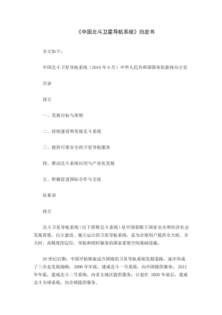 《中国北斗卫星导航系统》白皮书
