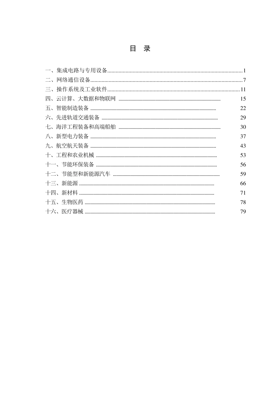 《中国制造2025江苏行动纲要》重点领域技术路线图_第2页
