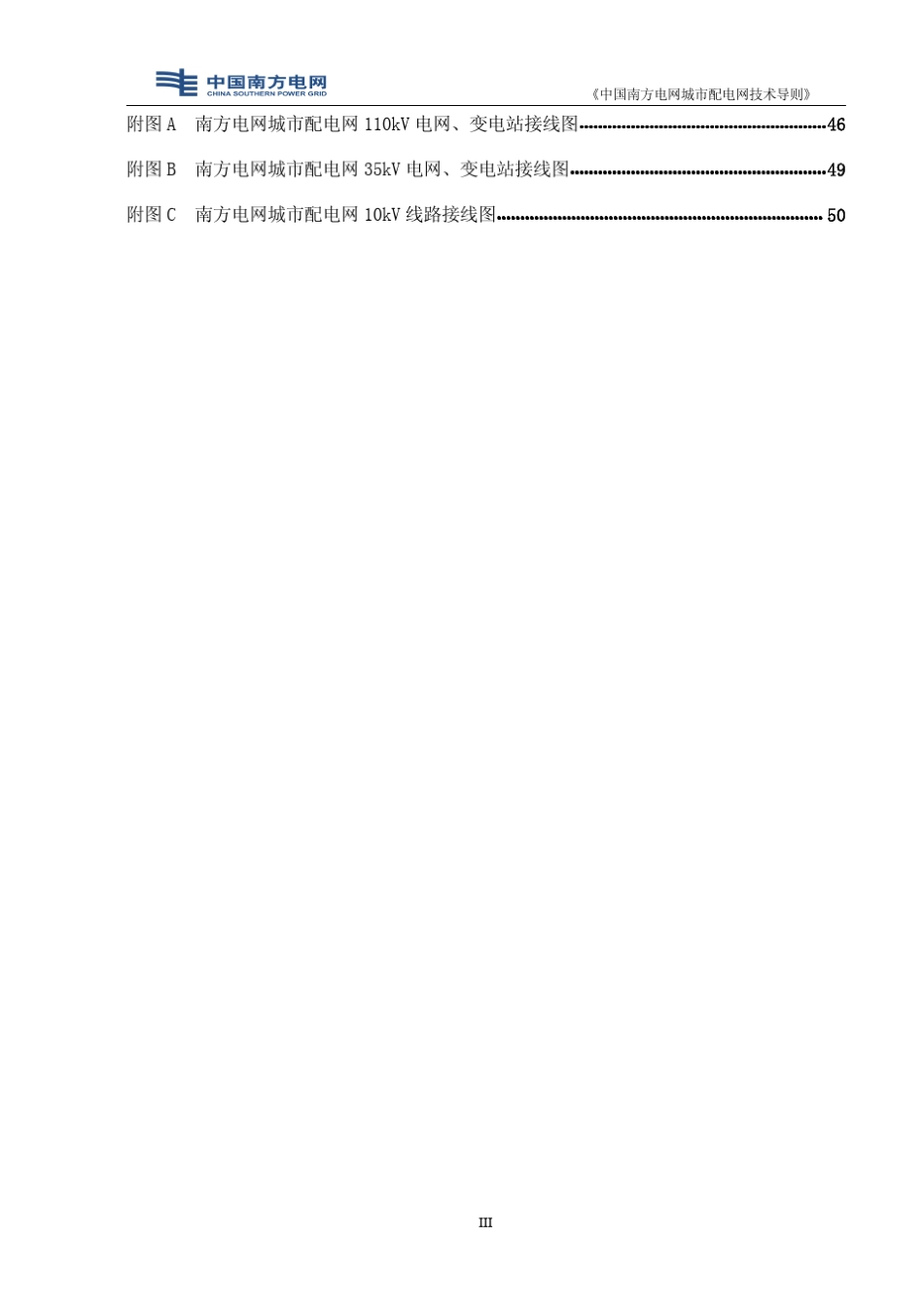 《中国南方电网城市配电网技术导则》_第3页