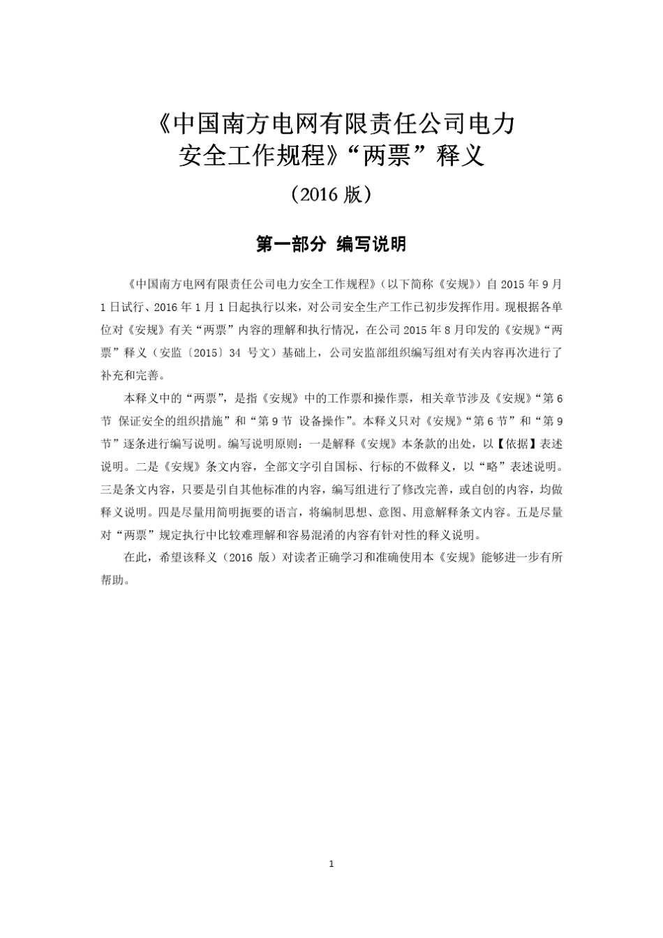 《中国南方电网有限责任公司电力安全工作规程》“两票”释义(2016版)_第2页