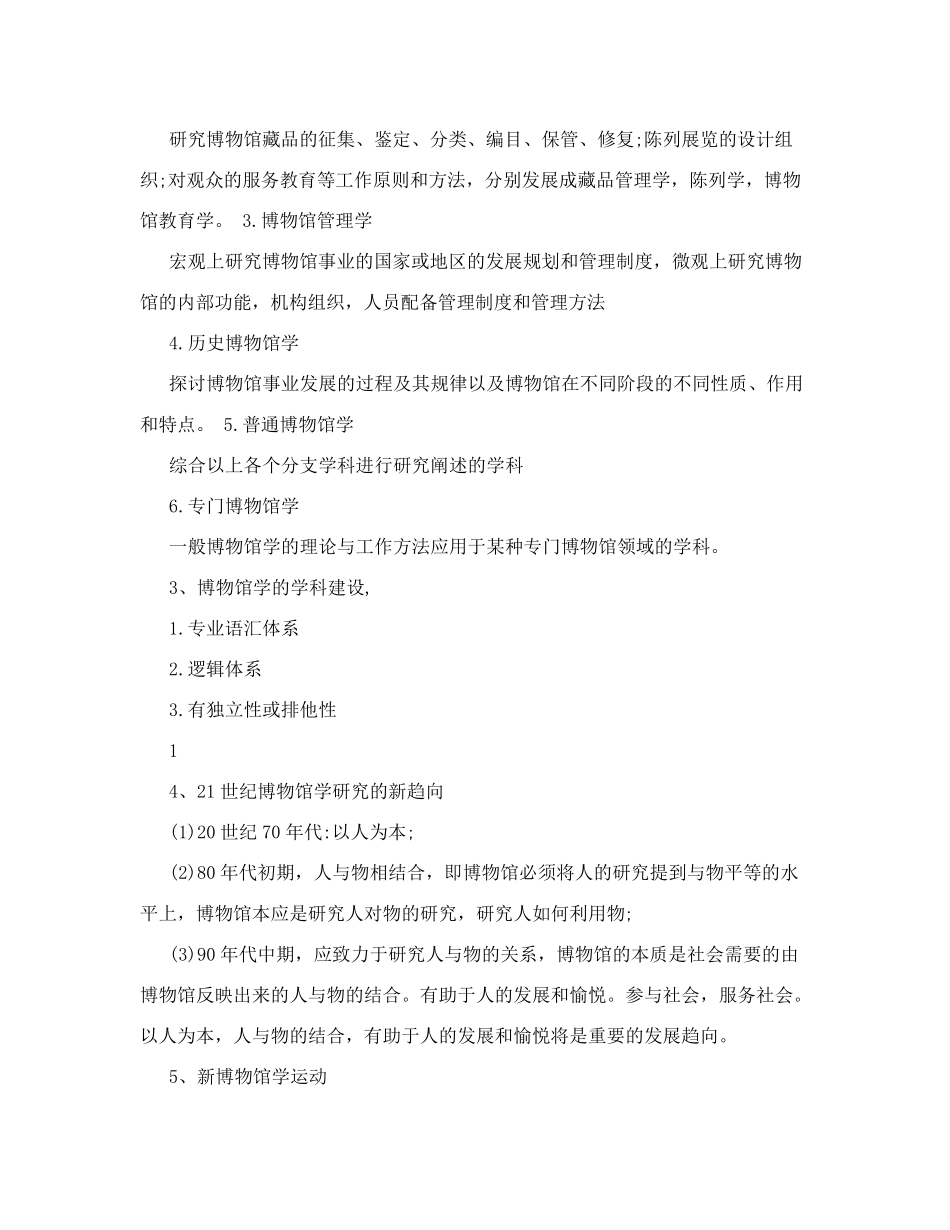 《中国博物馆学基础》冲刺笔记_第2页