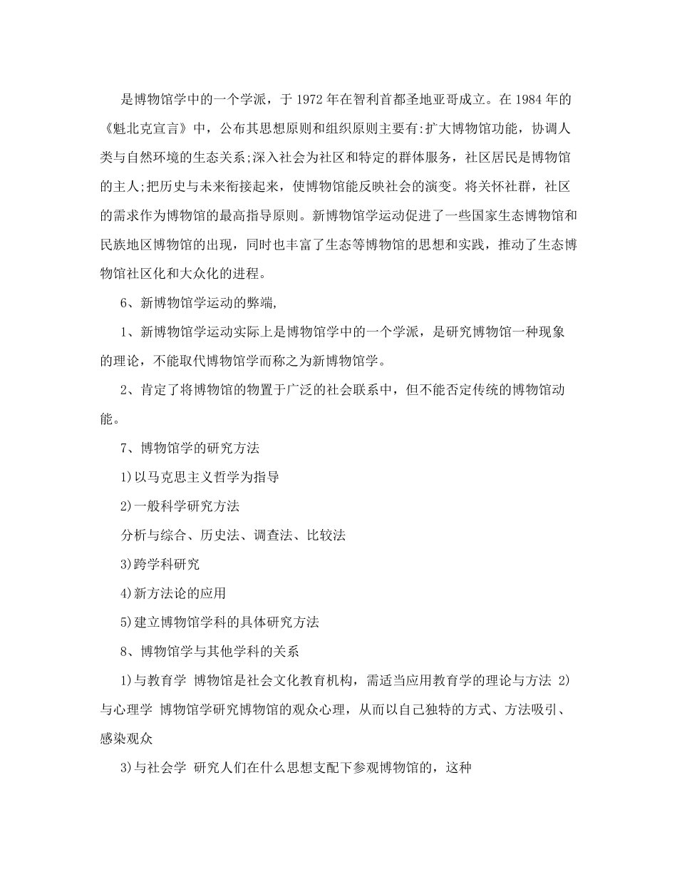 《中国博物馆学基础》冲刺笔记_第3页