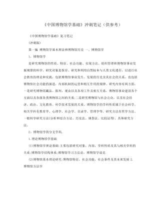 《中国博物馆学基础》冲刺笔记