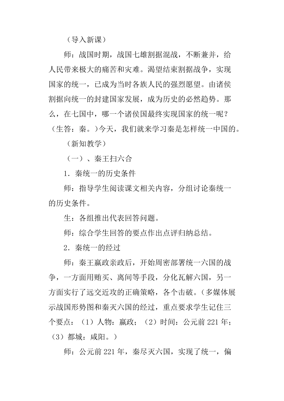 《中国历史》的教学设计_第3页