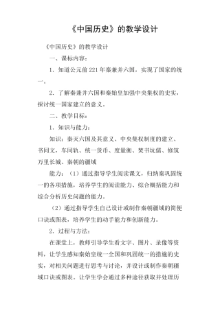 《中国历史》的教学设计