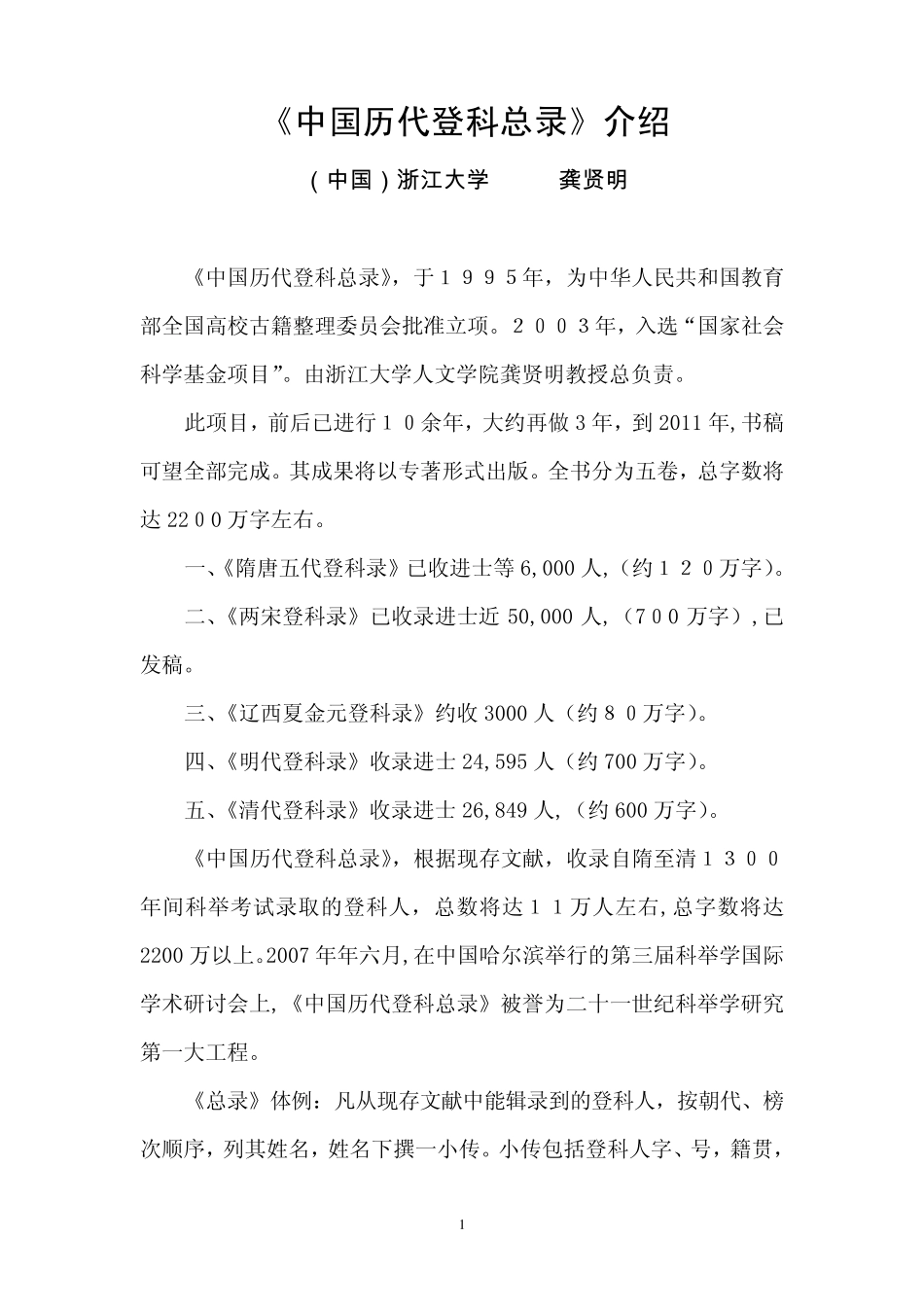 《中国历代登科总录》介绍_第1页