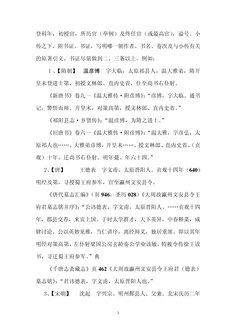 《中国历代登科总录》介绍_第2页