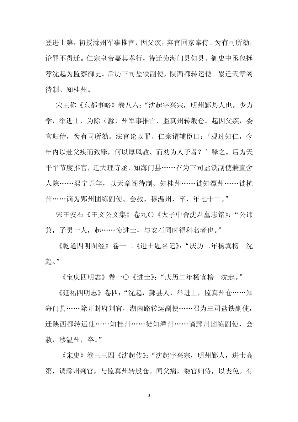 《中国历代登科总录》介绍_第3页