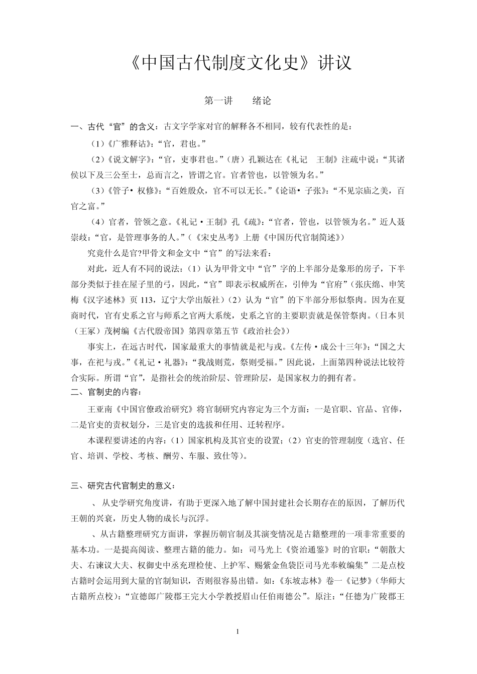 《中国古代官制史》讲义_第1页