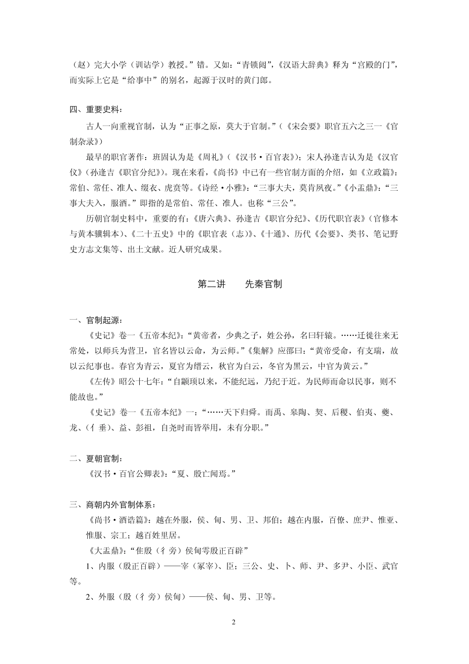 《中国古代官制史》讲义_第2页