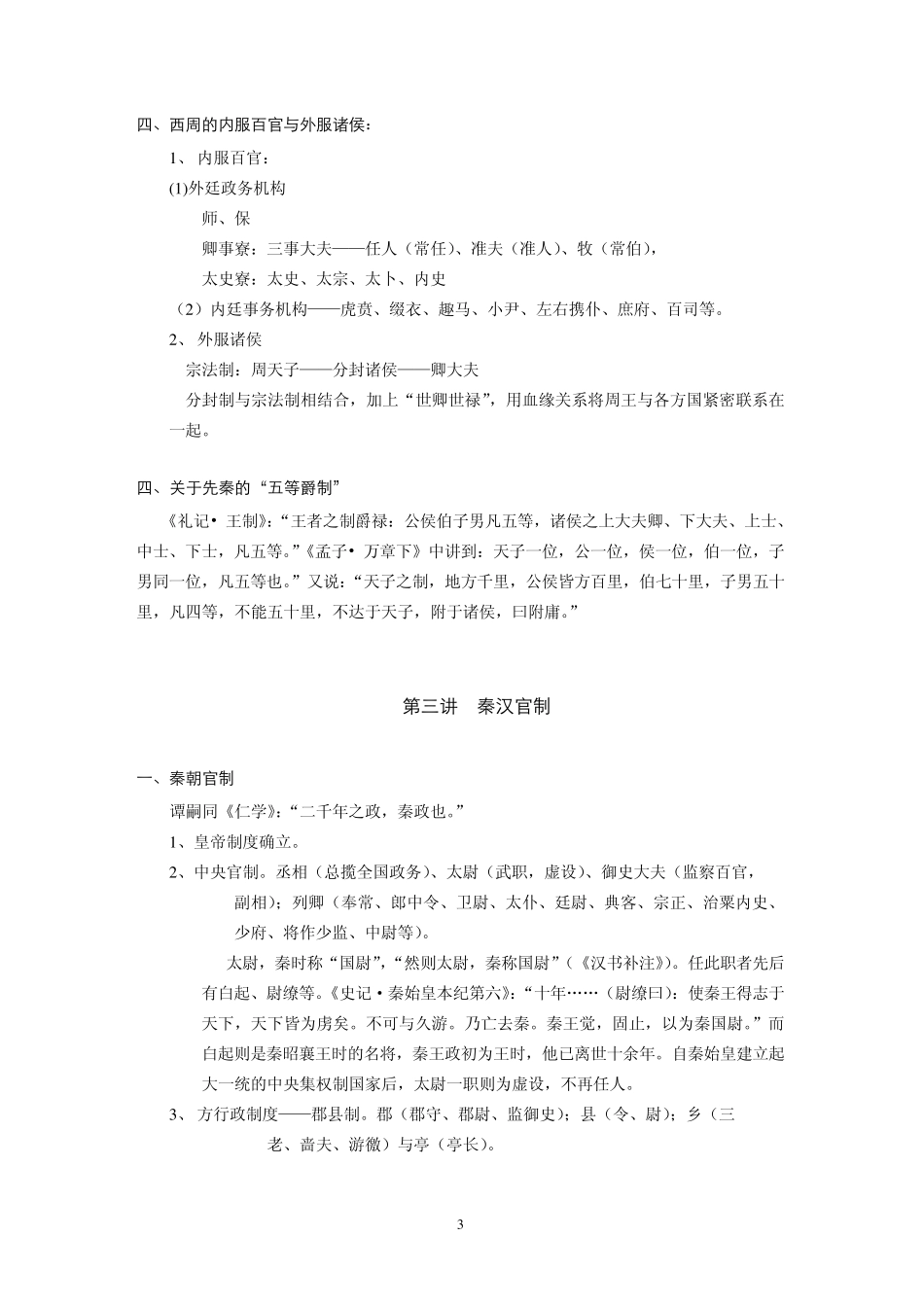 《中国古代官制史》讲义_第3页