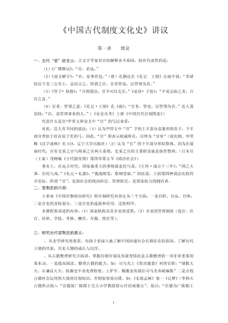 《中国古代官制史》讲义