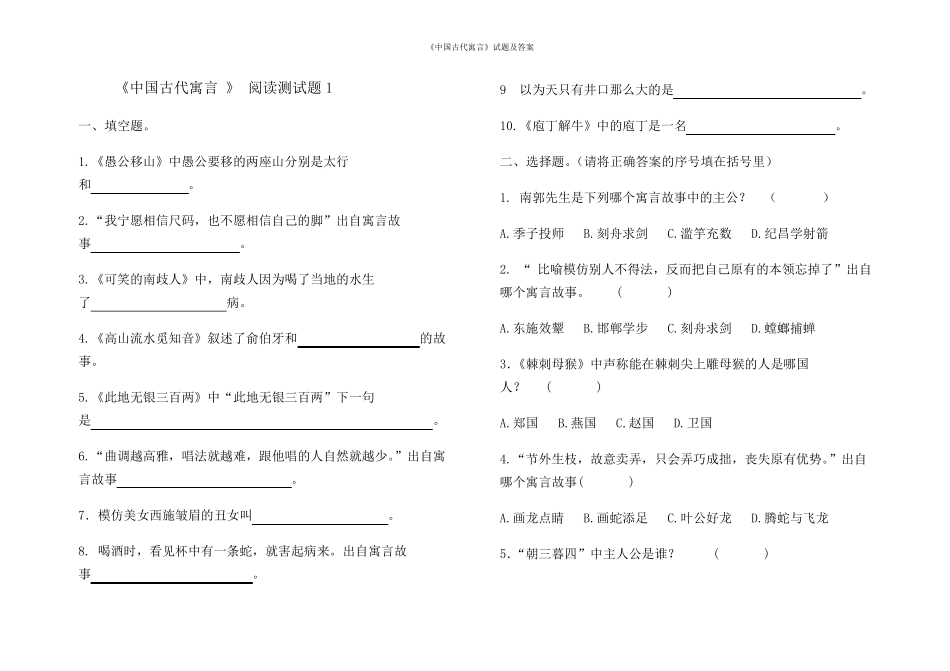 《中国古代寓言》试题及答案_第1页