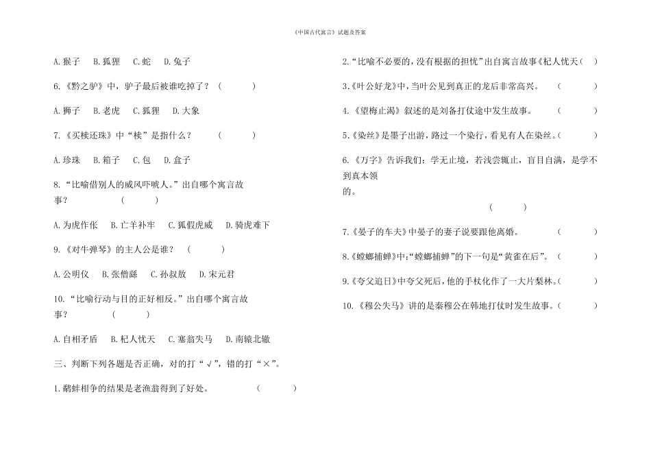 《中国古代寓言》试题及答案_第2页