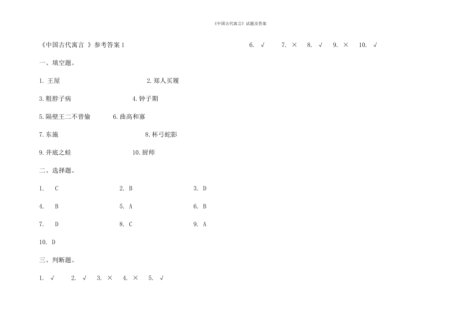 《中国古代寓言》试题及答案_第3页