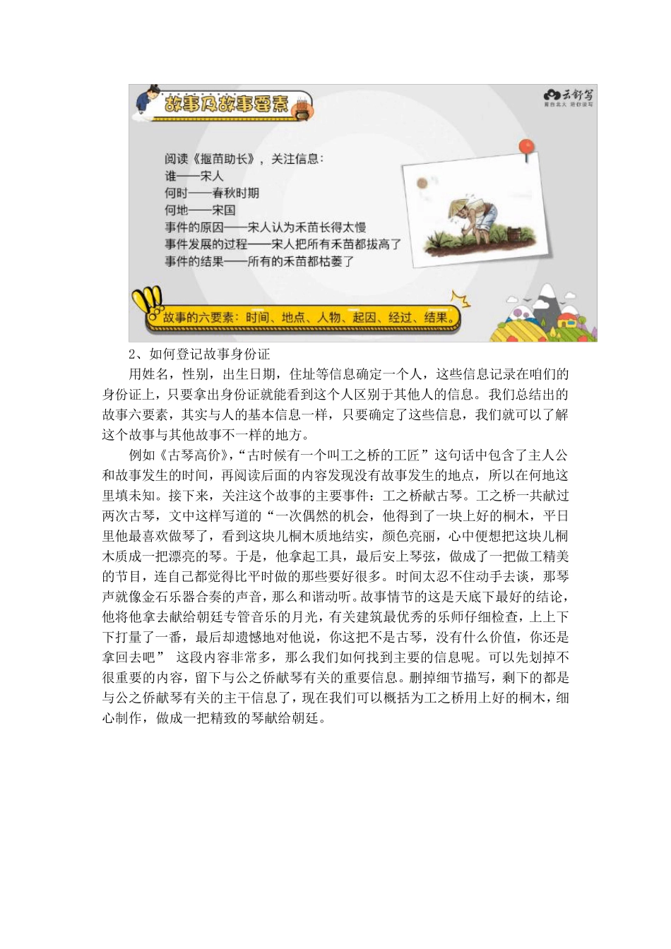 《中国古代寓言故事》整本书阅读详细课程_第2页