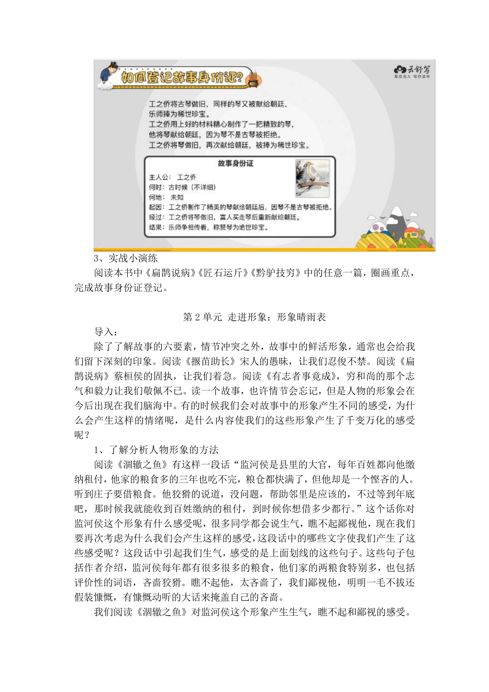 《中国古代寓言故事》整本书阅读详细课程_第3页