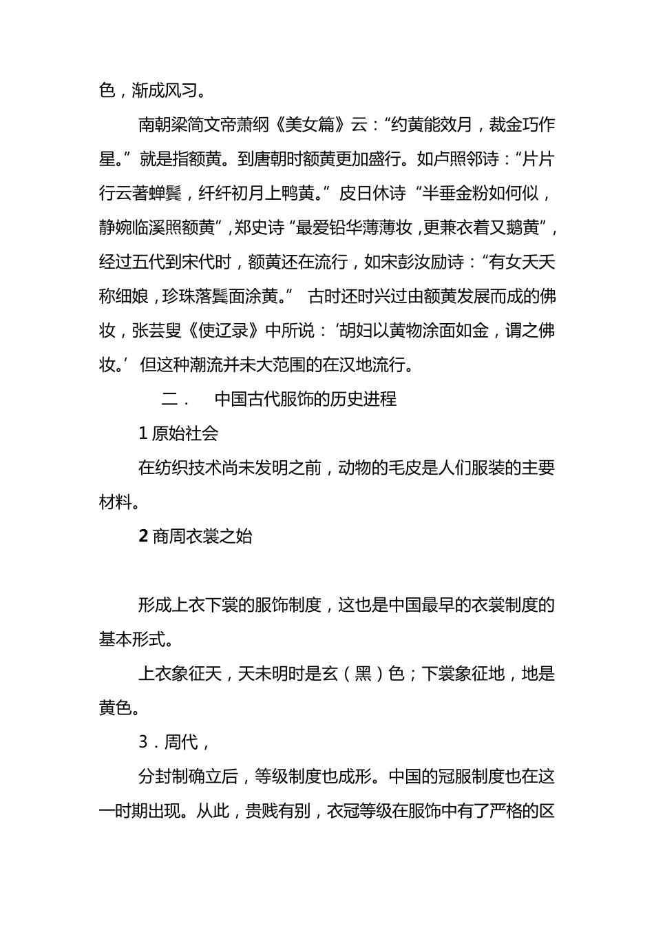 《中国古代服饰》课程教学设计_第2页