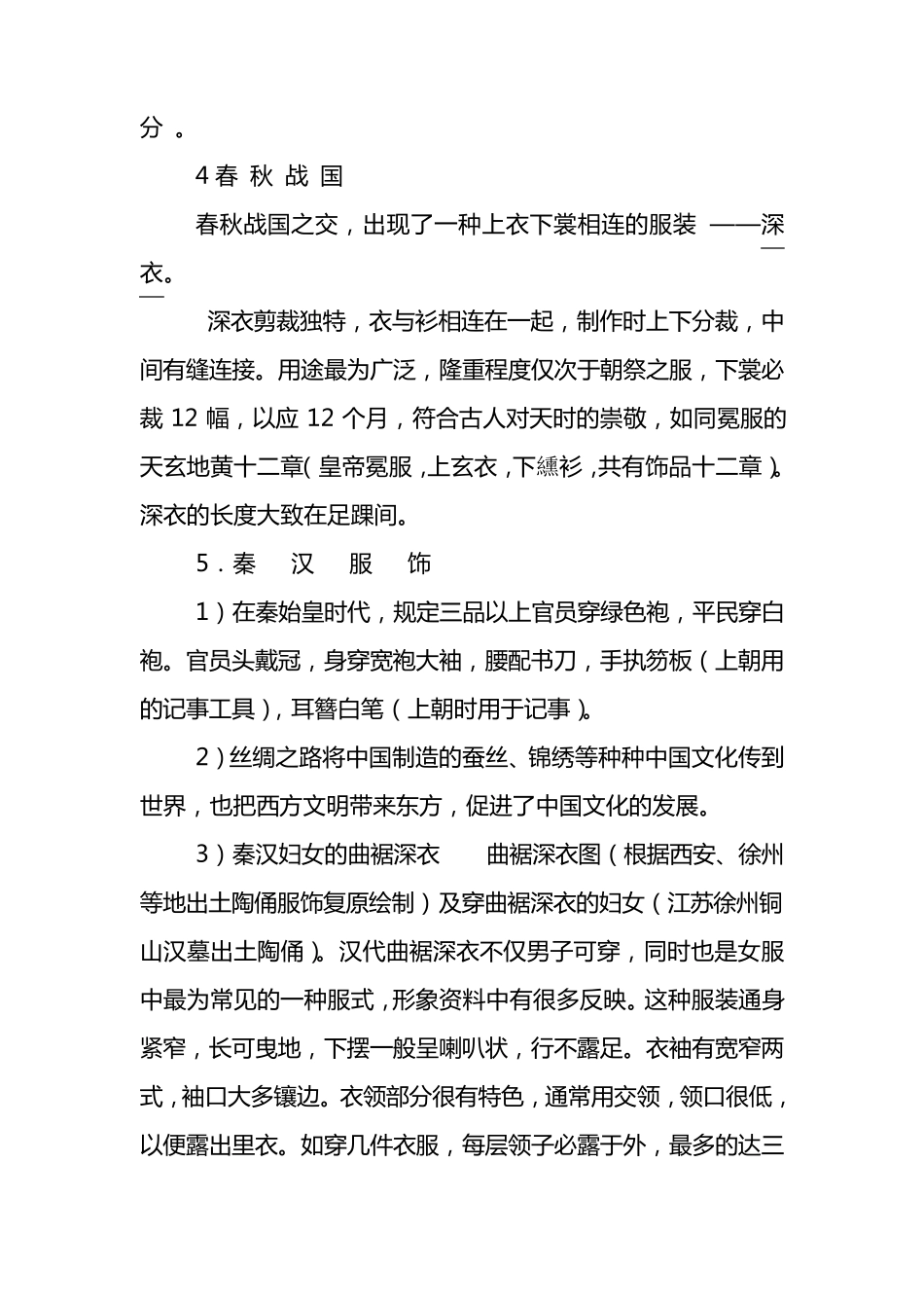 《中国古代服饰》课程教学设计_第3页