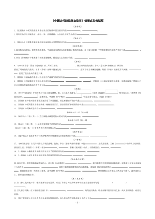 《中国古代诗歌散文欣赏》情景式默写