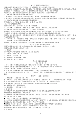 《中国古典园林史(周维权)》笔记1