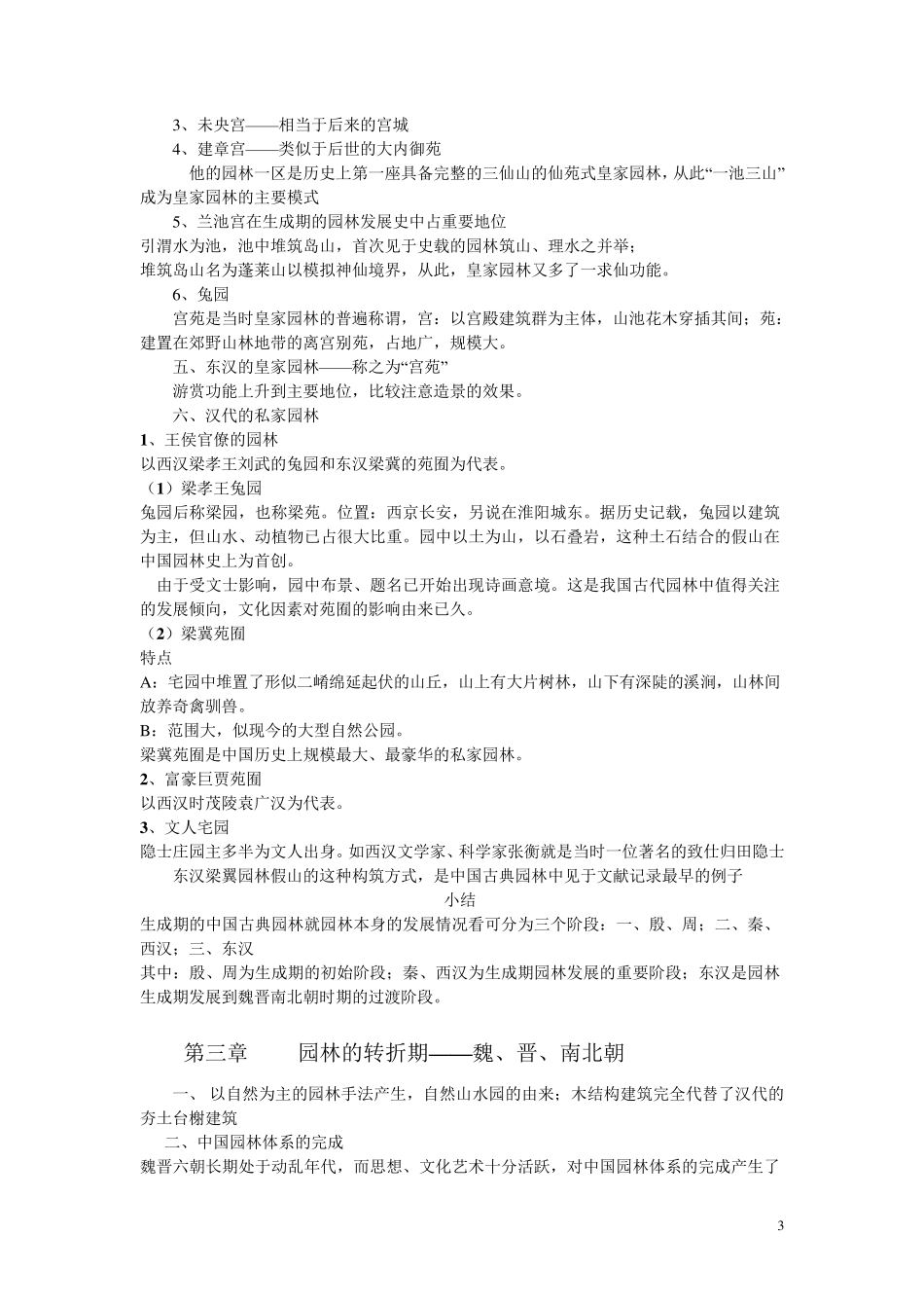 《中国古典园林史》复习提纲_第3页