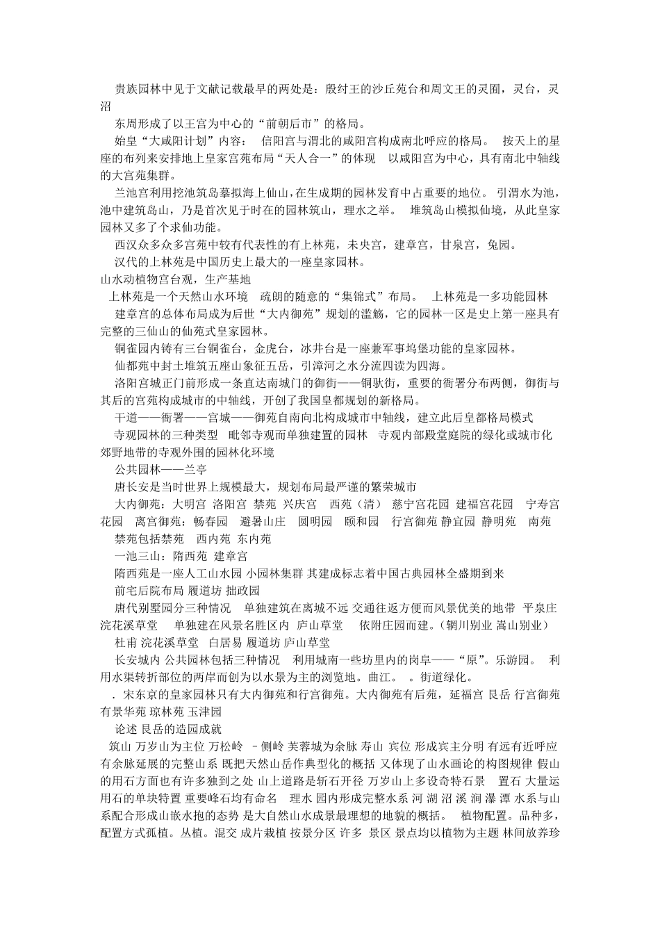 《中国古典园林史》考试复习资料_第2页