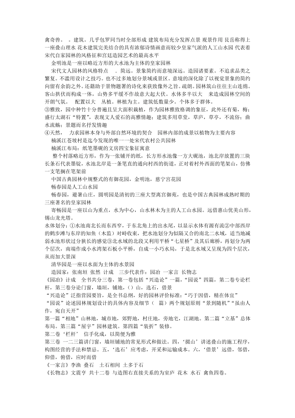 《中国古典园林史》考试复习资料_第3页