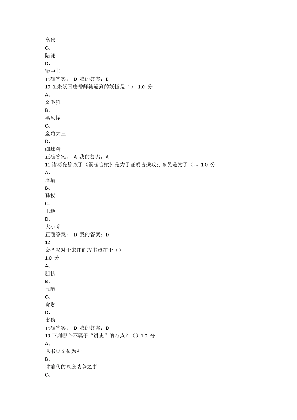 《中国古典小说巅峰四大名著鉴赏》期末考试_第3页