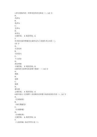 《中国古典小说巅峰四大名著鉴赏》期末考试