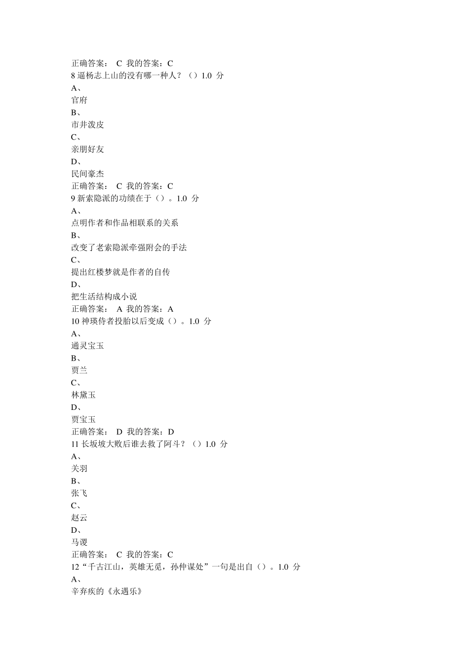 《中国古典小说巅峰：四大名著鉴赏》期末考试尔雅_第2页