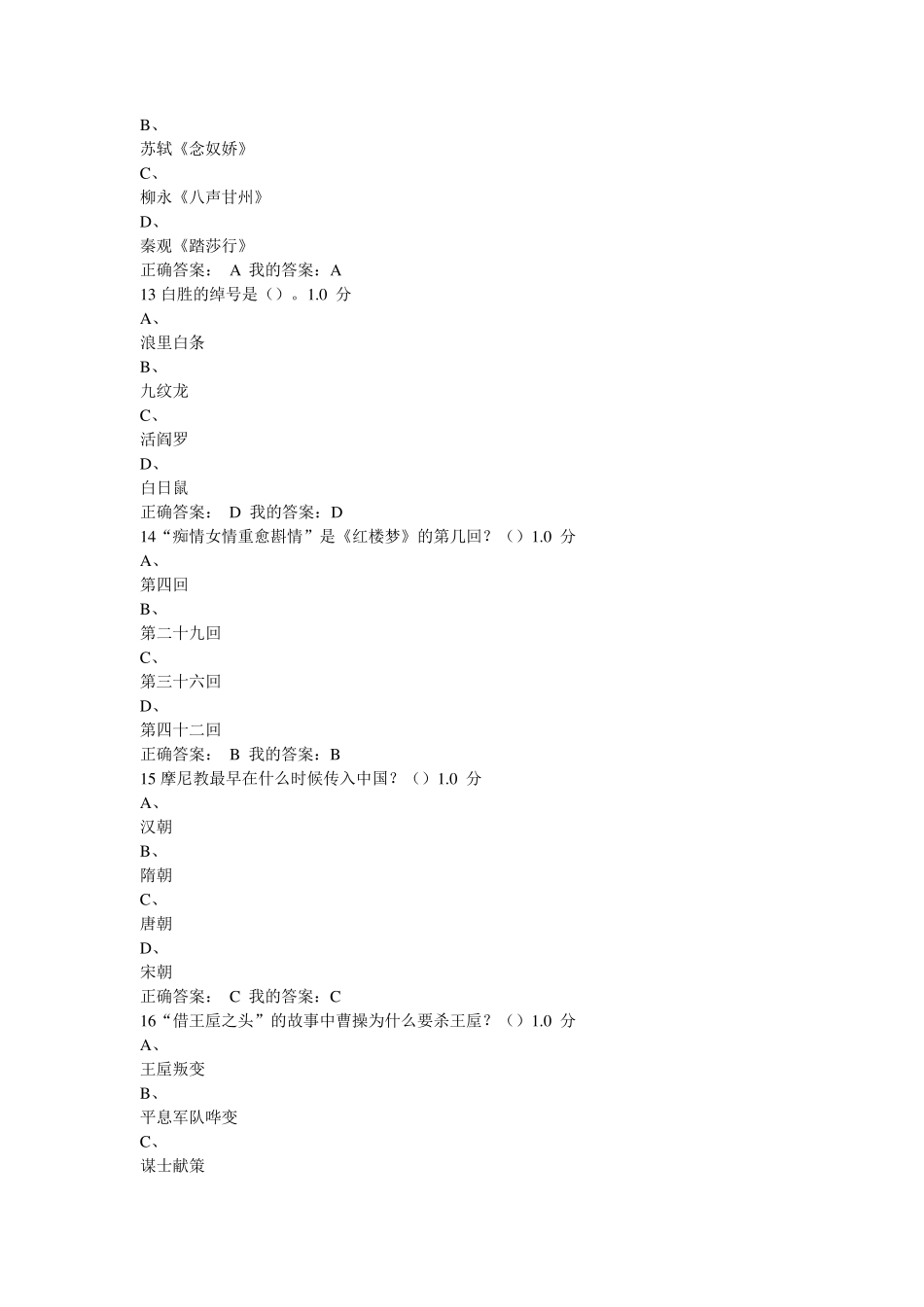 《中国古典小说巅峰：四大名著鉴赏》期末考试尔雅_第3页