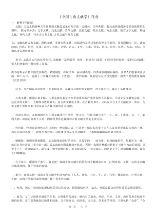 《中国古典文献学》作业