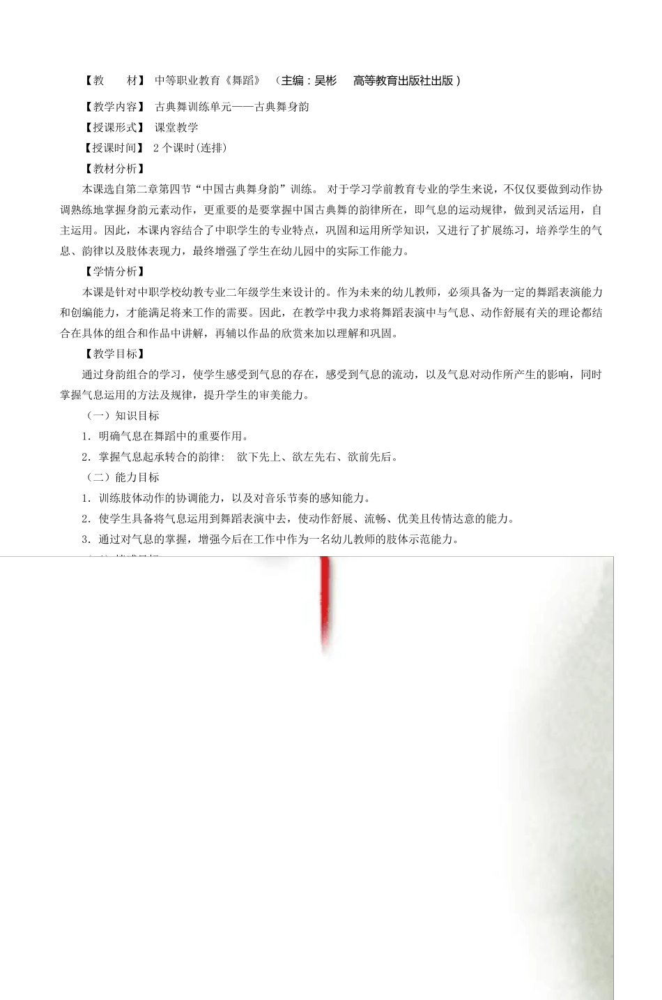 《中国古典舞身韵》教案讲解_第2页