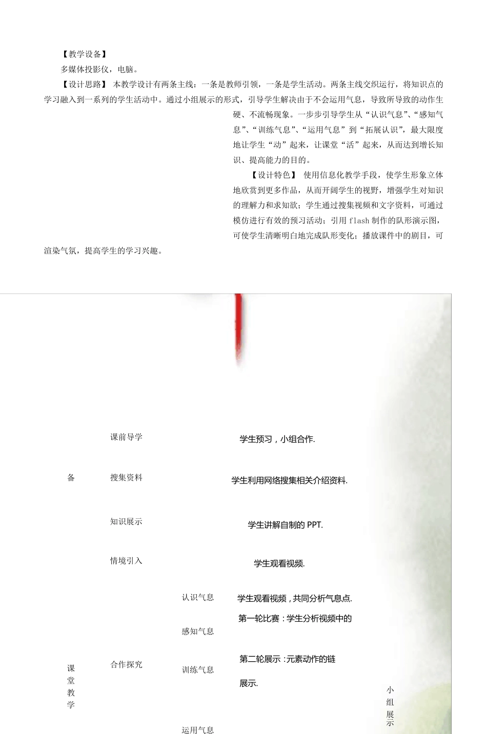 《中国古典舞身韵》教案讲解_第3页