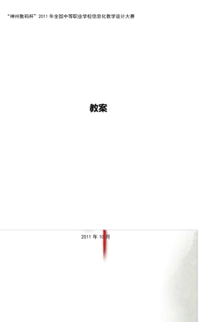 《中国古典舞身韵》教案讲解