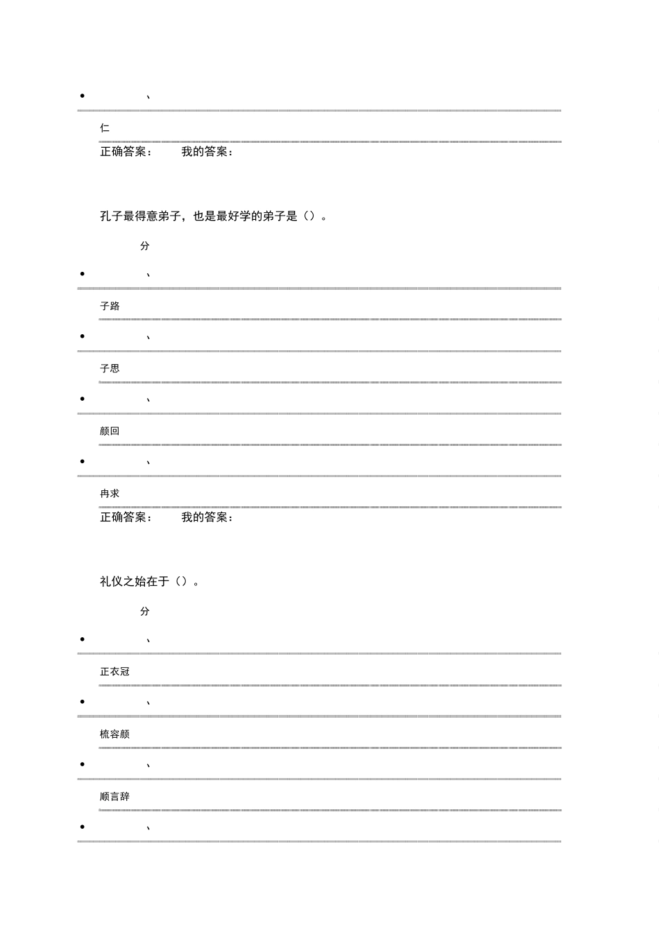 《中国古代礼仪文明》期末试卷_第2页